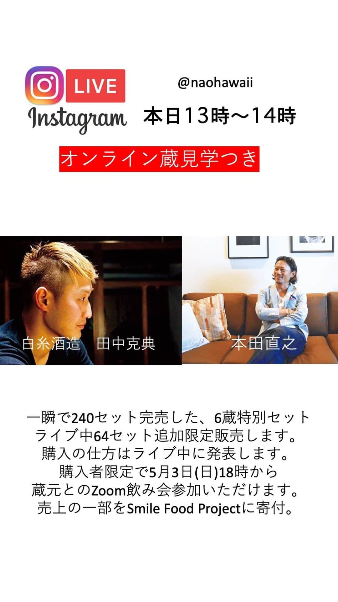 本田直之のインスタグラム：「日本酒飲もう 焼酎飲もう」