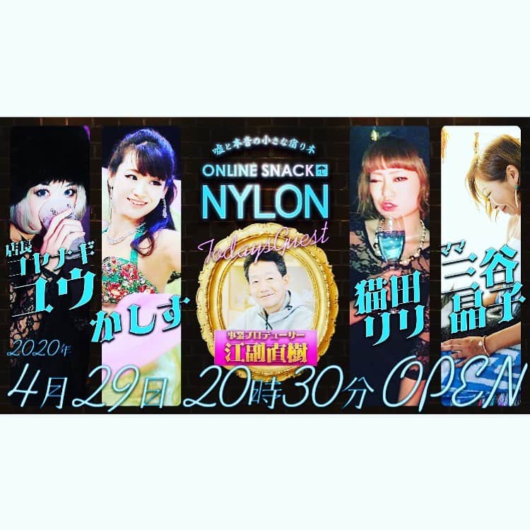 三谷晶子のインスタグラム：「本日、20時30分より、都内の友人たちとお試しオンラインスナックやります🍻  8年前はわたしの2冊目の出版記念イベントと称してキャバレーやってたわたしたち（内容盛り込み過ぎて誰も出版記念イベントと気づかなかった問題すらあった、やり過ぎがちな人たち）。 今日は配信も初だしドキドキのゆるゆるかと思いますが、皆さまよかったら遊びにいらして❤️ https://www.youtube.com/watch?v=OMntUcDtrtM」