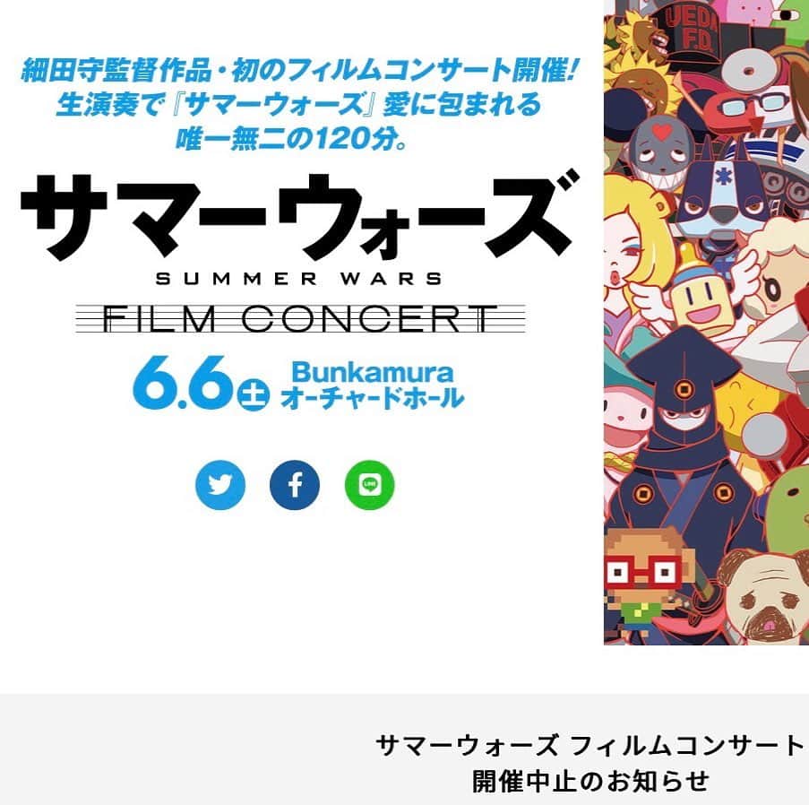 松本晃彦のインスタグラム：「The Concert has been cancelled on Jun 6. 松本晃彦と東京フィルハーモニーの「サマーウォーズ」コンサートは中止になりました。 いつかまたコンサートが実現する事を願い同時に、事態が無事終息して皆さまに安心できる日々が戻りますことをお祈りします。」