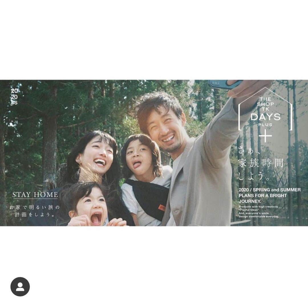 入山法子さんのインスタグラム写真 - (入山法子Instagram)「THE SHOP TK 更新です。 希望を持つことは今を頑張れる力になると思っています。 旅支度ごっこ、と、今朝ひとつ前の投稿に書いたばかりだったから、気持ちが繋がってるようで嬉しかった！ またみんなと笑顔で会いたいです☺️ . プロフィールにも貼りましたので、ぜひ見てくださいね🙋‍♀️💕 . #repost @naruochan ・・・ ______ ______ ______ ______ ______ ______﻿ ﻿ お家で明るい旅の計画をしよう。🏠﻿ ______ ______ ______ ______ ______ ______﻿ ______ ______﻿  THE SHOP TK DAYS PLUS 🏠﻿ 毎月、家族での休日の過ごし方提案と共に﻿ THE SHOP TKさんの﻿ お洋服を紹介しています🌟﻿ __________  今回はテーマが［旅行］で、 時期が時期、テーマがテーマだったので、﻿ ブランドの三村さんと話し合い、﻿ ﻿ おうちでの表現を模索したり﻿ 色々と話しましたが、﻿ こんな時期だからこそ、﻿ ﻿ ネガティブな感覚を取っ払うような、﻿ 希望のある表現ができたらということから﻿ 本来今まさにこの時期にあるべき姿だった﻿ ありのままの家族の、明るい﻿ 楽しく元気な時間を撮りました。﻿ （ちなみに緊急事態宣言よりも前の撮影です！） ﻿ _ この曇り空が晴れたら﻿ 思いっきり、外で、遠くへ、穏やかに﻿ 家族で旅行ができるように、思いを馳せて。  webでストーリー是非ご覧ください😄  ______ ______ ______ ______ ______ ______﻿ ﻿ ▶️有効期限が無期限の旅行券が当たる﻿ キャンペーンを併設企画があります！﻿ （無期限がポイント😭✨）✈️﻿ ______ ______ ______ ______ ______ ______﻿ ﻿ そのためにも、﻿ 今は遊びに出ずお家ですごしましょ。﻿ （私も4/8からずっと家🙂 ﻿ ー﻿ ●PHOTO﻿ TOSHIAKI KITAOKA﻿ _﻿ ●STYLING﻿ TOMOYO MARUO（LADIES & KIDS）﻿ YASUAKI OKUMURA（MENS）﻿ _﻿ ●HAIR & MAKE﻿ CHIAKI SHIOYAMA﻿ _﻿ ●MODEL﻿ NORIKO IRIYAMA（INCENT）﻿ KOTA NAKAMURA（ BARK in STYLe）﻿ TOTO（AWESOME）﻿ KURUMI（AWESOME）﻿ _﻿ ●PRODUCTION﻿ GA XROSSING﻿ _﻿ ●ART DIRECTION & DESIGN﻿ HITOKI NARUO﻿ _﻿ ●リゾナーレ那須様﻿ MORISHITA sama﻿ MAEDA sama﻿ NAOTO,KIKUNO﻿ KIDS mama﻿ _﻿ THE SHOP TK﻿ KENTA MIMURA, ﻿ AYAKO SHIRAKAWA, ﻿ JUNKO KOBAYASHI」4月29日 14時56分 - iriyamanoriko_official