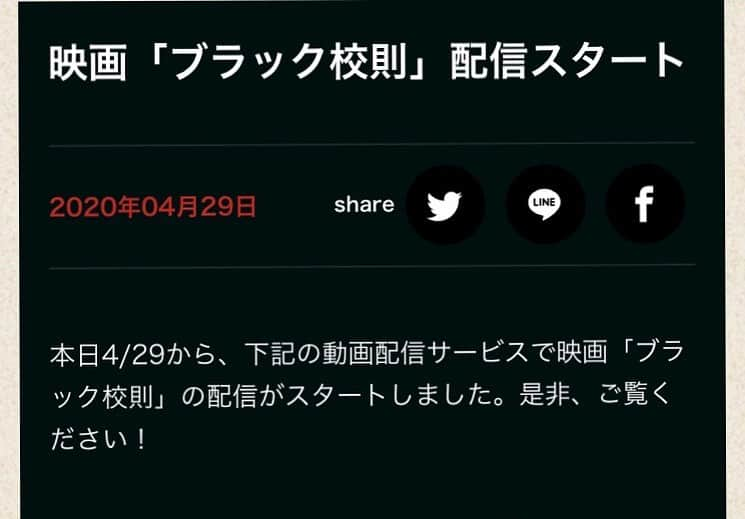 ブラック校則 公式のインスタグラム：「映画「ブラック校則」‼️﻿ ﻿ 本日、4月29日（水）、﻿ レンタル配信スタートしました‼️﻿ ﻿ 配信先など詳細はHP にてよろしくお願いします‼️﻿ bla-kou.jp/news/202/﻿ ﻿ #ブラック校則﻿ #ブラ校﻿ ﻿ #佐藤勝利﻿ #髙橋海人﻿ #モトーラ世理奈  #田中樹 ﻿ #箭内夢菜 ﻿ #堀田真由 ﻿ #葵揚 ﻿ #水沢林太郎﻿ #達磨﻿ ﻿ #成海璃子﻿ #片山友希﻿ #吉田靖直 ﻿ #戸塚純貴﻿ #星田英利﻿ #坂井真紀﻿ ﻿ #光石研﻿ #でんでん﻿ #薬師丸ひろ子」