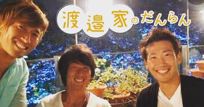 渡邉千真のインスタグラム