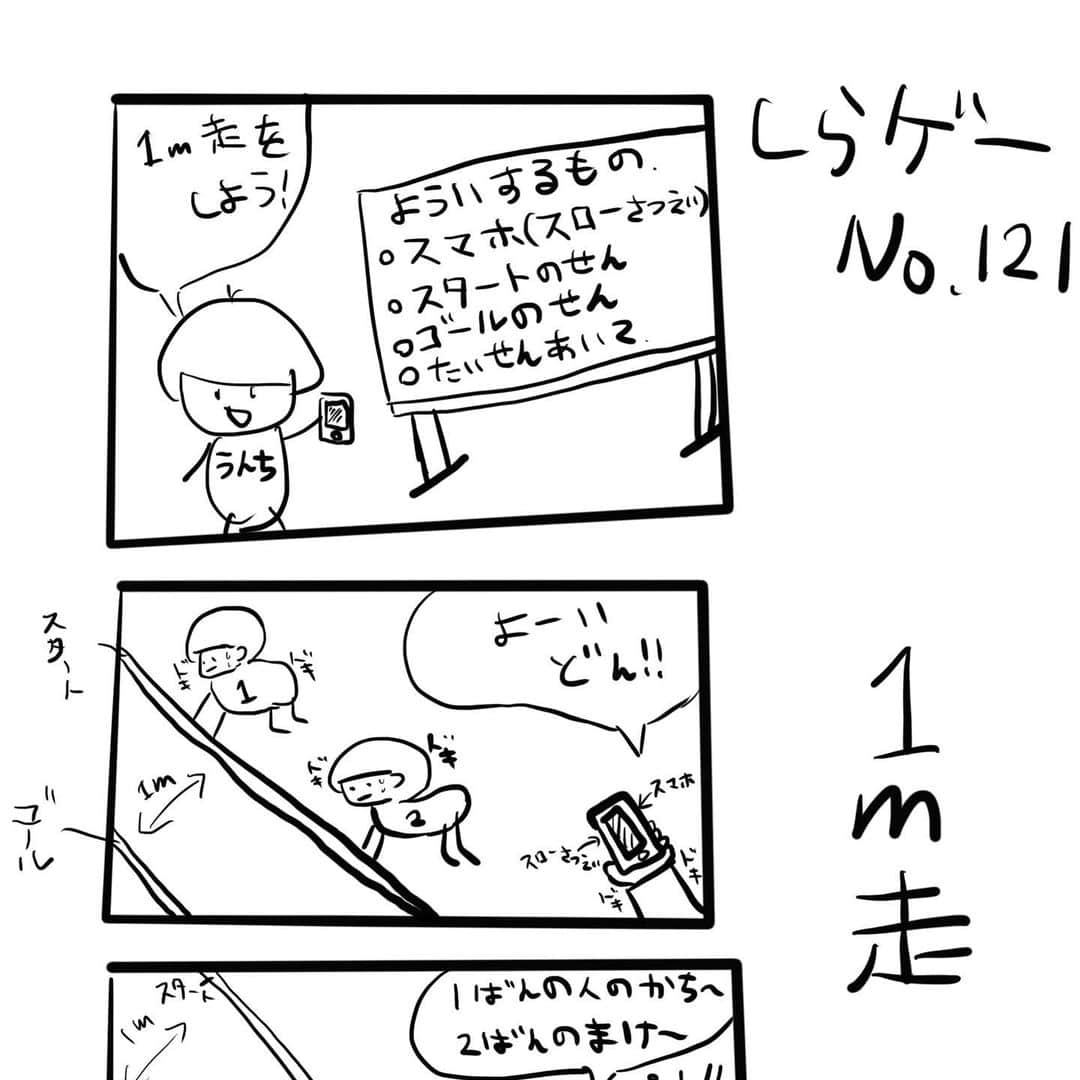 白井鉄也さんのインスタグラム写真 - (白井鉄也Instagram)「しらゲーだよ！ 昔ライブでもやった1m走だよ！ noteにもあげてるよ！  #しらゲー #ゲーム #game #1m走 #1mruns #runs #me #tbt #love #cute #instlike #instgood #おうち時間 #stayhome #コロナ #コロナに負けるな  #遊び  #おうち遊び  #おうち遊び死ぬほどあるよ #」4月29日 20時44分 - shiraichimon