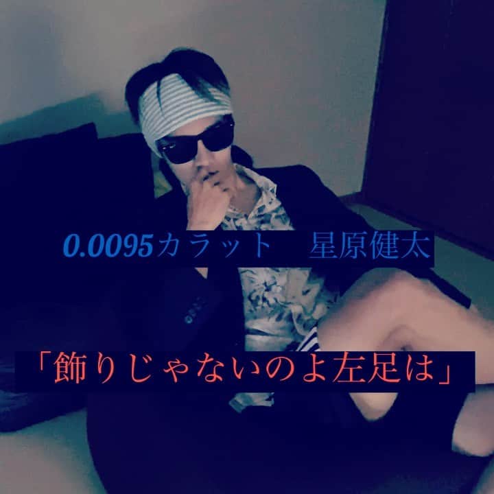 星原健太のインスタグラム