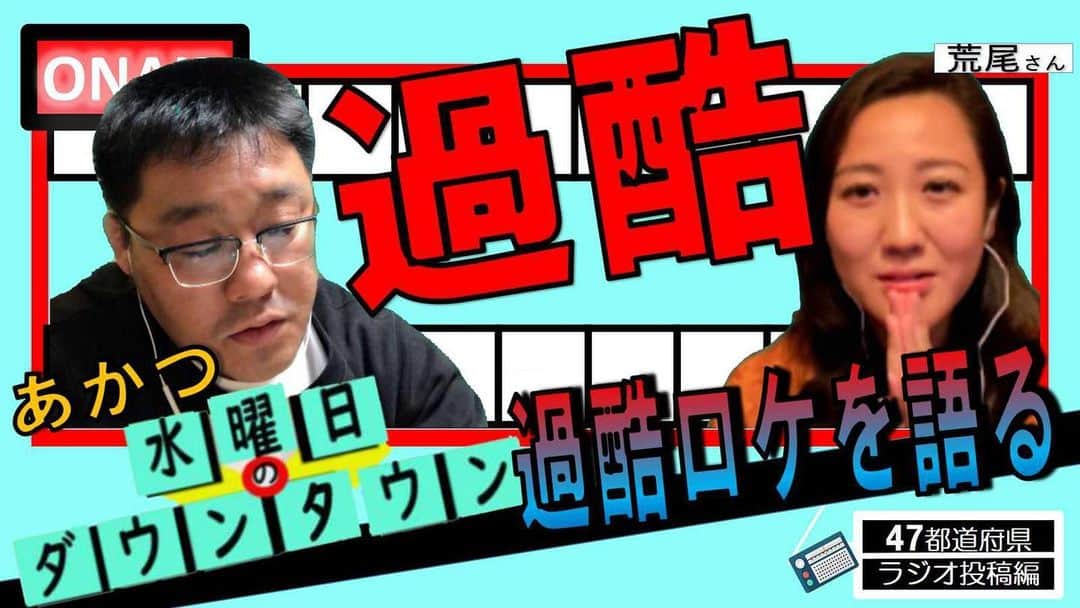 荒尾茉紀のインスタグラム：「相撲芸人あかつさんのYoutube第2弾😆✨スマホやパソコンさえあれば家にいても話せて録画配信できるなんて…凄い時代‼️私が生まれたときは携帯電話なんて無かったよ😂  https://youtu.be/NYmbPON4DUg  #youtube #相撲芸人あかつ #ありがとうございました😊」