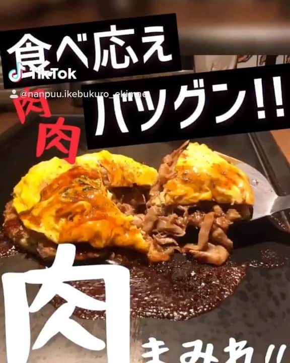 のインスタグラム：「こんばんは！GW始まりましたね🤩 . 毎日元気にテイクアウト、デリバリー販売やっちゃってます♫ . ねぇねぇ、あなたは "肉入れすぎ豚玉❗️"食べたことありますか⁉️ . そう、その名の通り... なんと... 3.5倍も豚肉が入っているのですΣ('◉⌓◉’) . 食べ応えバツグン過ぎて、 リピート間違いなし🤤 . 是非一度ご賞味を🙌 . .  https://vt.tiktok.com/hUSJfb/ . #池袋#池袋グルメ#池袋ビストロ#うちで踊ろう#ハース #イタリアン#池袋ランチ#チーズ#ロティサリーチキン#テイクアウトしよう#テイクアウト#stayhome#池袋テイクアウト#おうちじかん#コロナ#おうちごはん#テイクアウト#お弁当#唐揚げ#キーマカレー#お好み焼き#煮込みハンバーグ#焼きぞば#喃風#なんぷう#ルコックロティ#コンテ#南風#たこ焼き#牛すじ#豚キムチ」