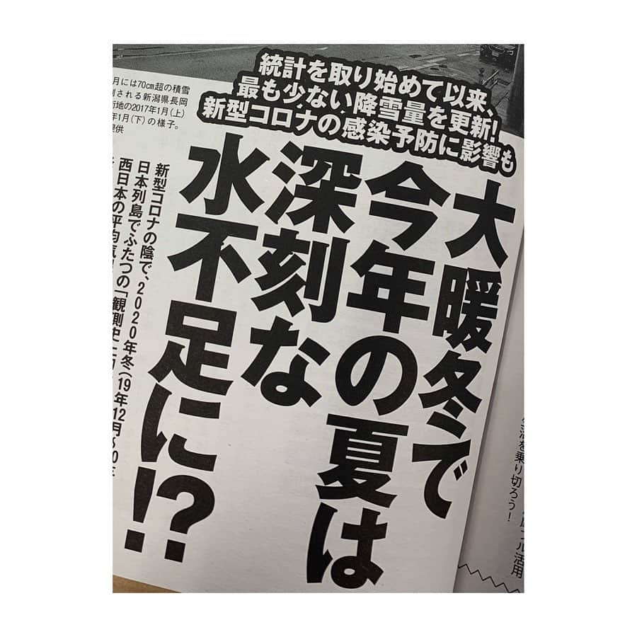 久保井朝美さんのインスタグラム写真 - (久保井朝美Instagram)「📖 「#週刊プレイボーイ」に 掲載されました😊 (4月20日発売号) ． 表紙は#ゆきぽよ さん✨ 「CLASSY.」の撮影で ご一緒したことがあります💗 明るくて凄く良い方でした☺️ ． 私は気象予報士として 解説しています👩‍🏫☀️ 「大暖冬で今年の夏は 深刻な水不足に！？」 ． #気象予報士 #お天気キャスター #久保井朝美」4月29日 23時09分 - asami_k920