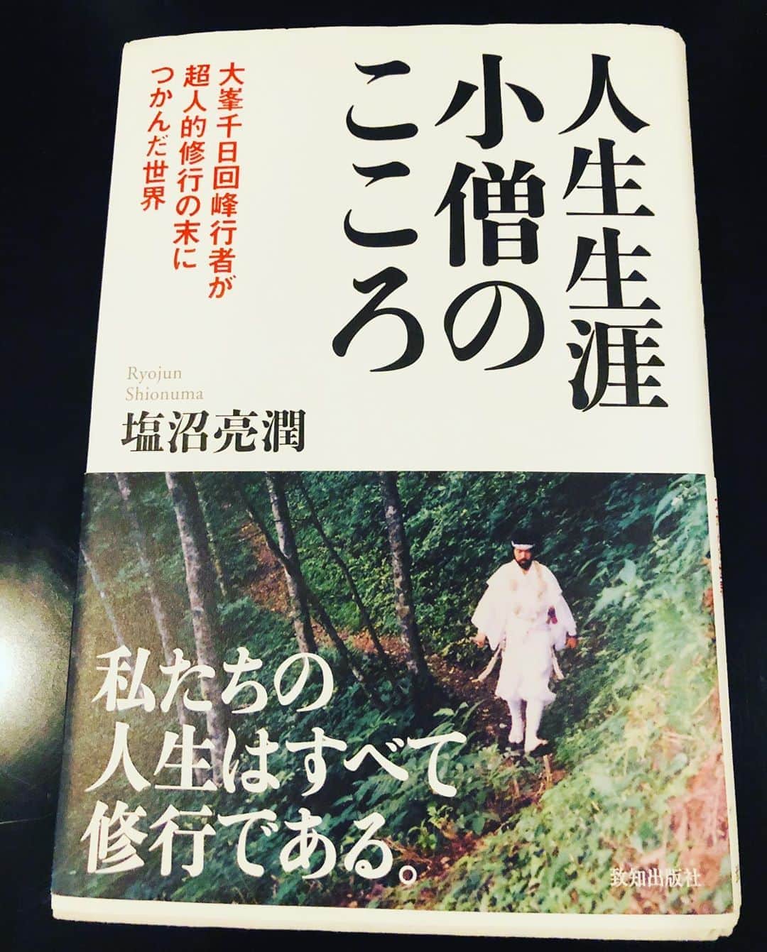 今井翼さんのインスタグラム写真 - (今井翼Instagram)「７日間ブックカバーチャレンジ #bookcoverchallenge  @yumie_kazamaからバトンを受けました。  僕が今日紹介する本は 『人生生涯 小僧のこころ』  とてつもない経験から 忍耐力を学ぶ一冊です。  #読書今井」4月29日 23時12分 - tsubasaimai_official