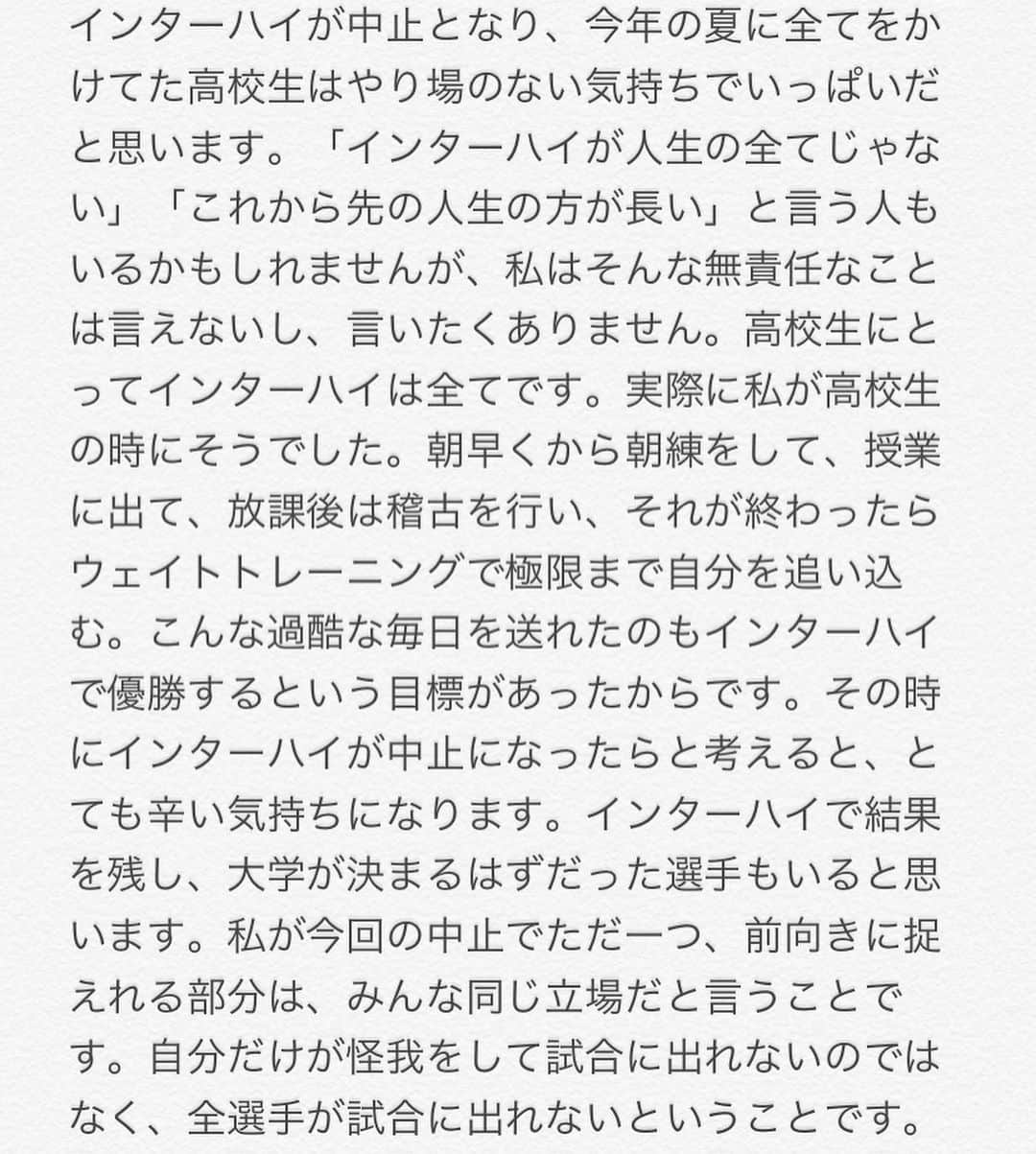 ウルフ・アロンのインスタグラム：「高校生の柔道選手へ。お時間のある方は是非読んでください。 先日インターハイが中止になり沢山の方々がSNSに自分なりの意見を投稿しているのを拝見し、私なりに考える部分があったので文章にしました。 「インターハイが全てじゃない」「やってきたことは無駄じゃない」「この先の人生の方が長い」と言う人もいますが、それは結果論なんです。引退した後に思えばいいことなんです。選手みんなが1日1日全身全霊を込めて準備をしています。今の高校生にとってインターハイは全てだし、私にとっては五輪が全てです。 それが中止になって気持ちの整理がついてない時に「全てじゃない。無駄じゃない」と言われても「全てだし、無駄になってしまった」と思うと思います。 　今を必死に生きている人にしか栄光は手にすることができないし、できてはいけないと思います。 　全ての選手が試合をすることができなくなった今、できるようになった時に爆発できる準備をしておきましょう！」