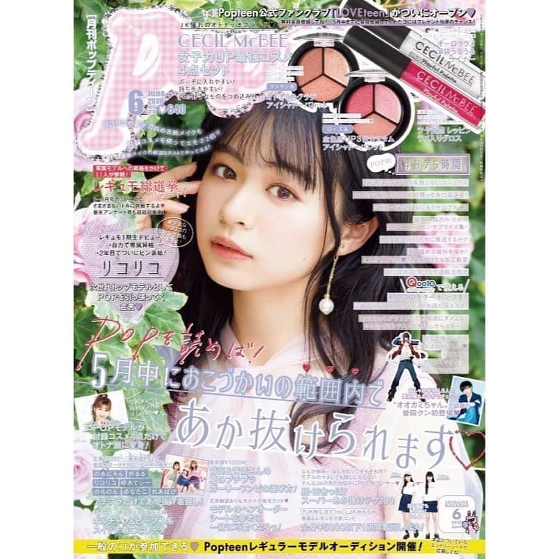 莉子さんのインスタグラム写真 - (莉子Instagram)「発売された今日﻿ 今、この文章を書いていても実感が湧かないくらい﻿ 私にはまだまだ　だと。﻿ そのくらいピン表紙は大きくて﻿ レギュラーモデルとしてpopに仲間入りさせて頂いた私にとっては、﻿ ピン表紙は夢のまた夢だった﻿ 専属モデルにさせて頂いて﻿ 初めて﻿ 目指してもいいものなのかな﻿ と思えるくらい﻿ ﻿ 表紙をみて買う買わないを決める方も多いと思いますが﻿ このピン表紙は﻿ この投稿を見て下さってる方、﻿ 応援して下さってる方、﻿ 皆様が掴み取ってくれた﻿ 叶えて下さったものです﻿ 私はそれに色付けをさせて頂きました ﻿ でも、今の私ができる﻿ 全てのことは尽くしました﻿ それが伝わるような﻿ 皆さんに少しでも﻿ 寄り添えている﻿ そんなpopteen6月号になれていれば﻿ 私はとても嬉しいです﻿ ﻿ もはや﻿ 右も左も分からない状態で﻿ 入らせて頂いてから﻿ ここまで成長させてくれて﻿ こんな素敵な場所につれてきてくれたのも﻿ 全て全て﻿ 皆さんのお陰です﻿ そしてPopteenのお陰です﻿ 本当に有難うございます。🤍﻿ ﻿ 皆さんの﻿ お家時間の﻿ 1分でも1秒にでも﻿ なれますように。﻿ ﻿ 今月もよろしくお願いします。！🙇🏼‍♀️﻿ ﻿ #Popteen」4月30日 0時00分 - riko_riko1204