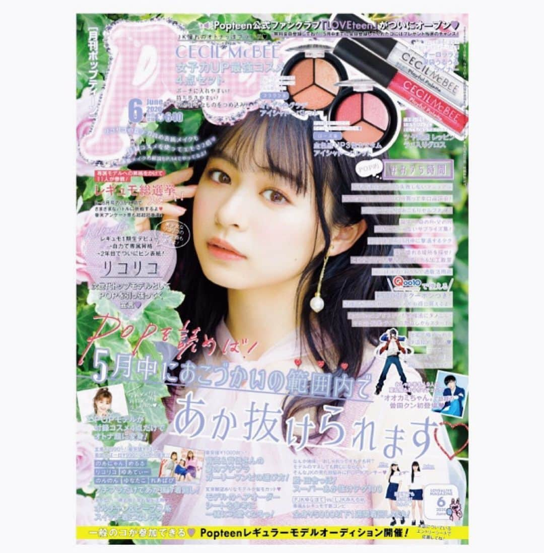 福田一華さんのインスタグラム写真 - (福田一華Instagram)「・﻿ ﻿ ﻿ Popteen6月号発売されました！﻿ ﻿ 表紙はりこりこさんです🌷﻿ ピン表紙おめでとうございます😭💖 付録はCECIL Mc BEEさんの女子力アップ最強﻿コスメ4点セット！！﻿ ﻿ ﻿ 私は3ヶ月間のお休み期間中 ということで﻿ 今月号から始まるレギュモ総選挙にも参加していません。申し訳ないですが把握よろしくお願いします。🙇‍♀️﻿ ﻿ ﻿ ですが、今月もアンケートには私の名前があるのでぜひよろしくお願いします！﻿ 今月号のハッシュタグは #きゃんけーとで下克上 です！下克上できるように1位めざして頑張ります。🔥﻿ ﻿ 毎月沢山のアンケート報告ありがとうございます！﻿ ﻿ ﻿ ﻿ #Popteen #Popteen6月号 #CECIL Mc BEE さん ﻿ ﻿ ﻿」4月30日 0時00分 - f.ichika__