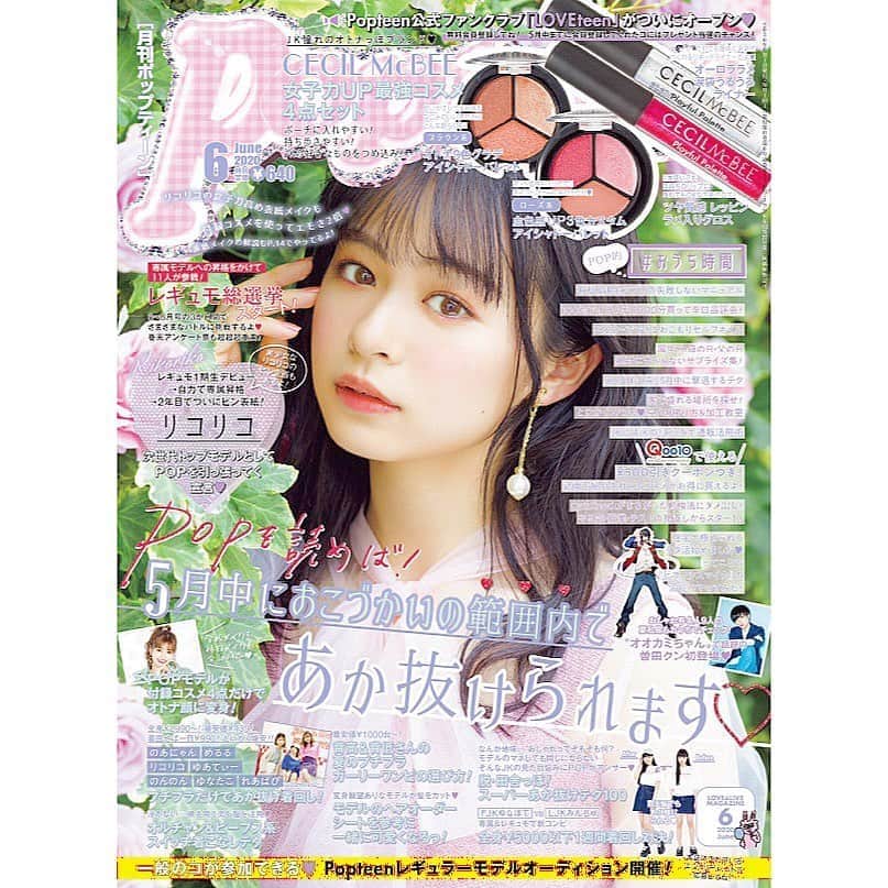 平野夢来（ゆぴぴ）のインスタグラム：「Popteen発売日ですｯ!! ・ ・ 今回はかっこかわいいおしゃれなりこちゃんのピン表紙です🏹‪‪❤︎‬ りこちゃんピン表紙おめでとう御座います🥺 ・ ・ そしてそして今回も私は載っていませんがチェックお願いします🙌 そして、アンケートもよろしくお願いします🙏  #Popteen」