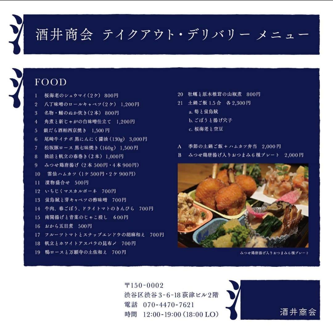 酒井商会のグルメインスタ