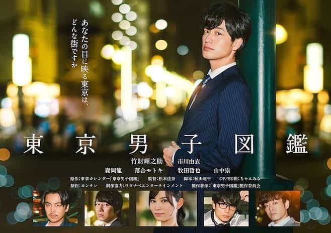 森岡龍のインスタグラム：「いよいよ本日よりテレビドラマ『東京男子図鑑』が放送です。﻿ ﻿ 毎週木曜24時25分よりカンテレにてオンエアです。﻿ ﻿ 放送日翌日の10時からはカンテレドーガ、TVer、Amazon Prime Videoなどでも配信されるようです。﻿ ﻿ おうち時間に是非！﻿ ﻿ さて、いよいよ出演作を告知できる機会も少なくなって参りました。﻿ ﻿ こうして作品に出演させて頂いたり、お客様に観て頂くこと、当たり前じゃないんですよね。﻿ ﻿ 感謝の気持ちを忘れずに、手洗いうがいも忘れずに。﻿ ﻿ 早く現場に行きたいです。﻿ ﻿ たくさん汗かきたいです。﻿ ﻿ カットの声が聞こえないぐらい突っ走ったりしたいです。﻿ ﻿ #東京男子図鑑」