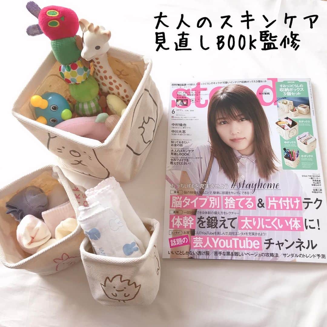 小西さやかのインスタグラム：「ついに、GWに突入しますね。 お休みの間に、今までのスキンケアを見直してみませんか？ steady6月号で「大人のスキンケア見直しBOOK」を監修させていただきました。 HowToが写真つくでわかりやすく解説されています。 . そして、掲載誌、送っていただいたものについてきたのが付録のすみっコぐらしの収納ボックス３個。 豪華すぎる！！！ 早速、子供のおもちゃや靴下など、収納に使わせていただきました。 お部屋の片づけにとっても便利ですね。 . みなさまはGW、何をして過ごされますか？ . 昨日、長田高校陸上部の仲間でLINEグループで同窓会を開催しました。 自宅にずっとこもっているとなんだかとっても寂しいですが、 みんな離れ離れになって、数年できてなかった同窓会ができてとっても嬉しかったです。 . #stayhome #staysafe #自宅待機 #steady.#ステディ#ステディ付録　#steady付録　#雑誌付録#雑誌の付録#スキンケア#美容本#すみっコぐらし#収納ボックス#インテリア#LINE飲み会#同窓会#長田高校#片付け#断捨離#ゴールデンウィーク#ゴールデンウィークの過ごし方#付録#巣ごもり美容#巣ごもり#片付け方#美肌#美肌づくり#セルフメイク#有村架純#EXIT」
