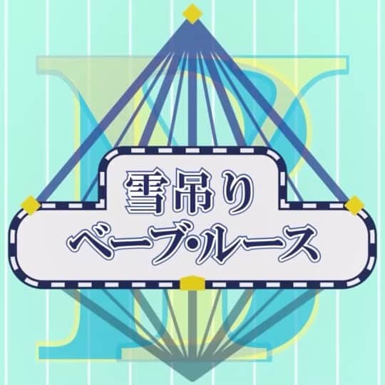 北川莉子のインスタグラム：「お知らせです📣‼️ . . 昨年出演させて頂いた 舞台「雪吊りベーブ・ルース」が Youtubeにて【期間限定・無料配信】 されることになりました👏😆⚾️ . 期間は、明日5月1日(金)18:00〜 5月17日(日)までです！ . 配信のURLは、明日18:00に お知らせします！ . . ぜひおうち時間にお楽しみ下さい😆🙏 . . #雪吊りベーブルース #舞台配信 #ステイホーム #おうち時間 🏡 #みんなで乗り切ろう 💪」