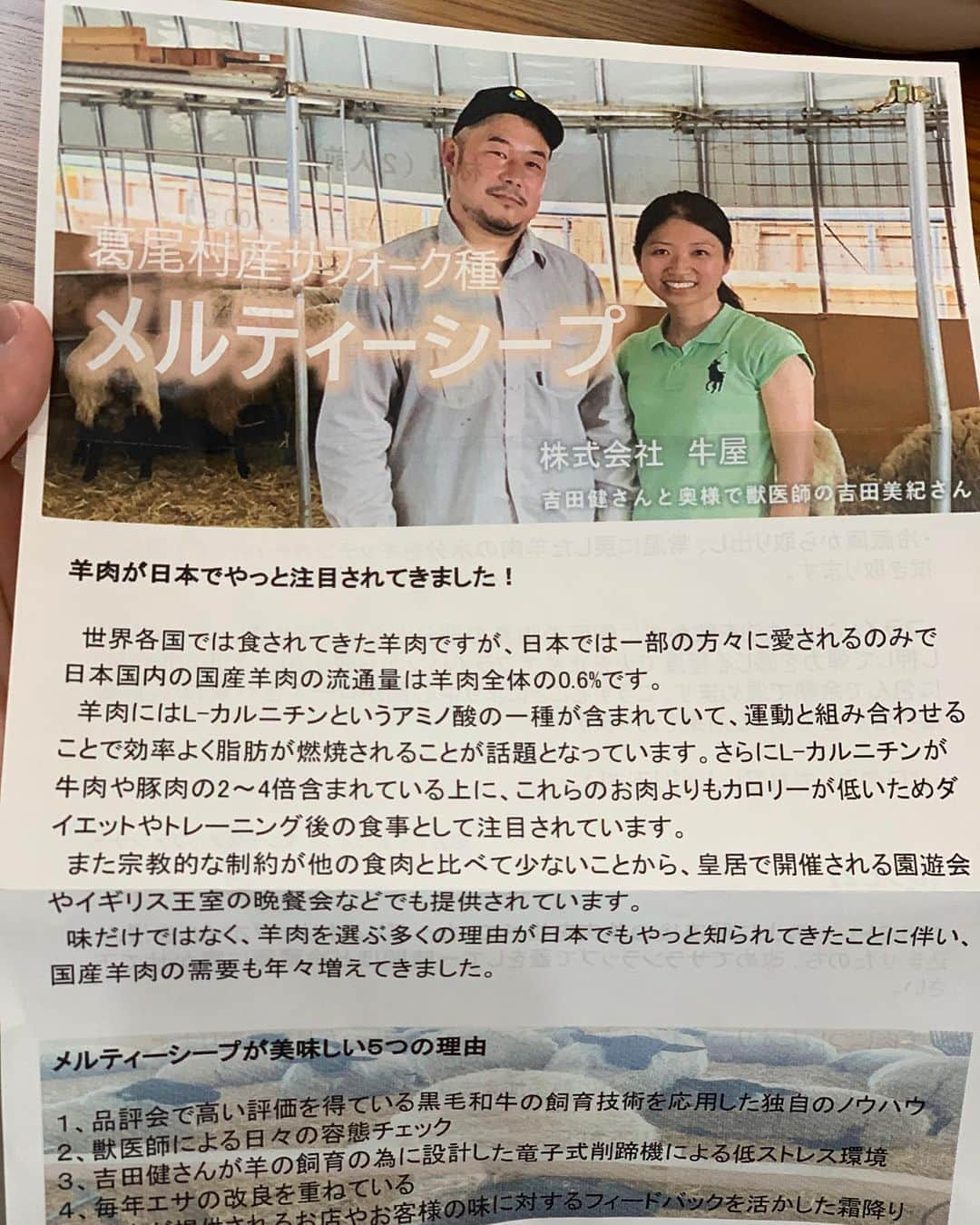 野村直輝さんのインスタグラム写真 - (野村直輝Instagram)「福島県葛尾村の株式会社牛屋の吉田さんからメルティシープをご提供頂きました🐑  #メルティシープ #あっさりしてて美味しい #福島県 #葛尾村  #最高 #身体に良い肉」4月30日 13時28分 - naoki.nomu