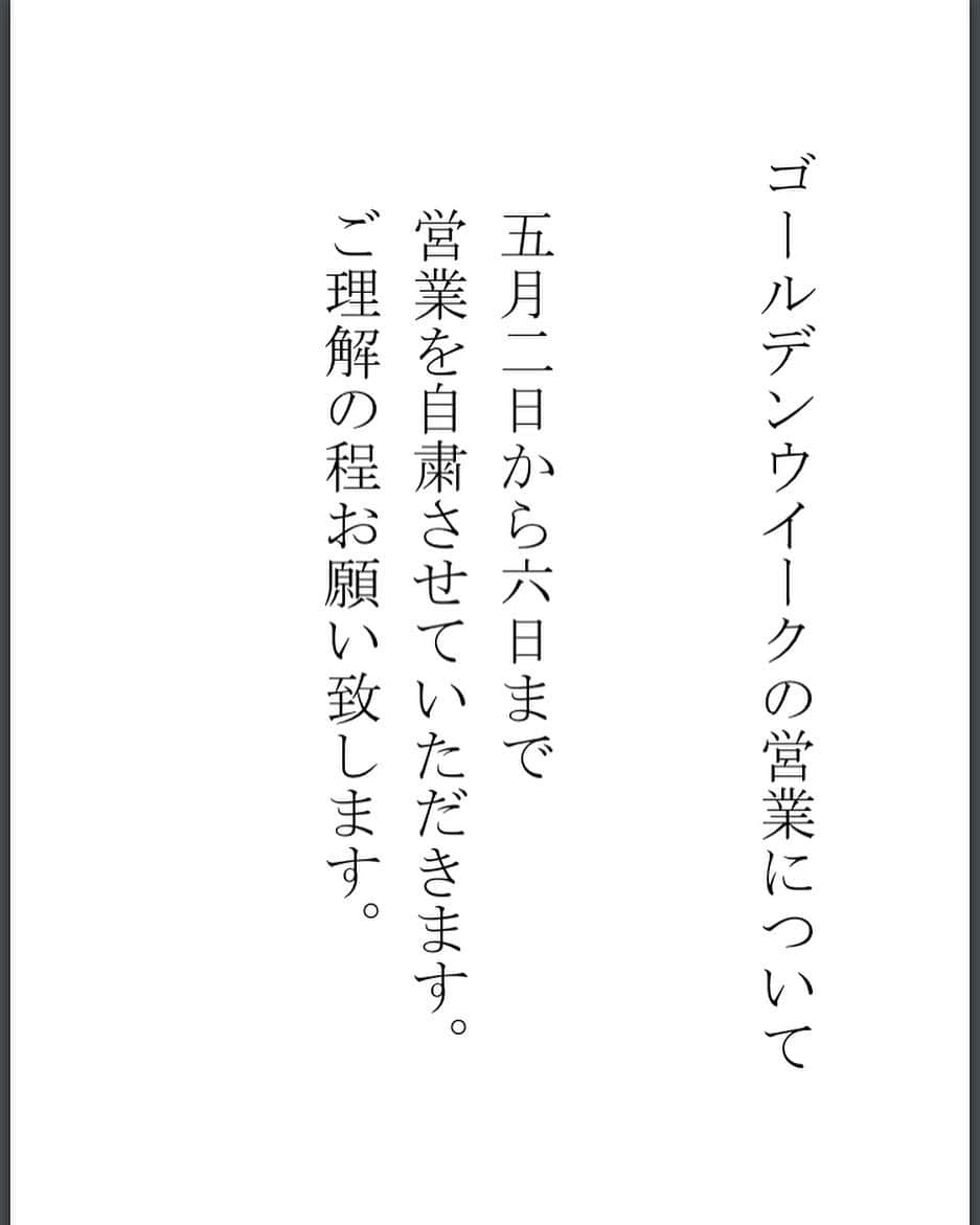 無化調ラーメン「ゆきふじ」のインスタグラム：「お知らせ  5月2日から6日 お休みさせていただきます。  仕込み等でお店に向かうこともあるかと思いますが、営業は致しません。 皆様のご健勝とご自愛をお祈り申し上げます。」