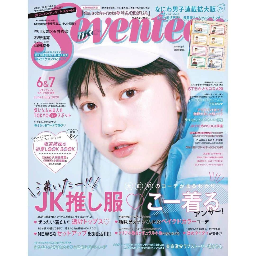 清原果耶さんのインスタグラム写真 - (清原果耶Instagram)「本日 4月30日(木)発売の﻿ Seventeen 6月・7月合併号にて﻿ 表紙をさせて頂きました。﻿ ﻿ いつも応援ありがとうございます。﻿ ﻿ ﻿ 夏に向けての﻿ ヘアメイクやファッションページが﻿ 沢山載っています。﻿ ﻿ 今はなかなか﻿ 季節を肌身に感じる事は﻿ 難しいと思いますが、﻿ 是非ともご自宅でSeventeenを読んで﻿ 来たる夏への楽しみを膨らませましょう、﻿ ﻿ ST channelというアプリにて﻿ 3月号と4月号が無料公開されていますので﻿ 良ければそちらも合わせてお楽しみ下さい☺︎﻿ ﻿ .﻿ #Seventeen」4月30日 8時01分 - kaya0130_official