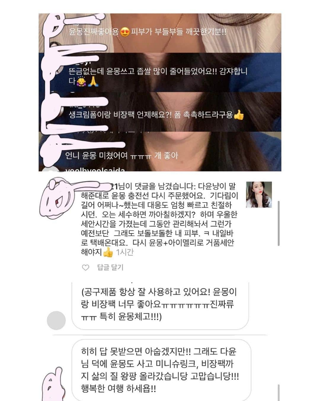 ダユンさんのインスタグラム写真 - (ダユンInstagram)「다들 많이 기다리셨죠  손으로 세안하면서 버티시느라 힘드셨죠 😭😭 드디어 윤몽 모공브러쉬와 아이멜리 생크림클렌저가 돌아왔어용 🧖🏻‍♀️ 윤몽은 300개 수량으로 진행됩니다 🙏🏻. . . 🚨 꿀 피부 만들기 시작은 세안이 제일 중요한 거  다들 아시죠 ? 아무리 좋은 기초제품을 사용해도  기본 세안이 엉망이면 더러운 도화지 위에 그림을 그리는 거랑 똑같은 원리에요 !! 🥺 . . 다른 모공브러쉬 썼다 윤몽으로 정착했다고 다들 인증글을 보내셔요!! 다들 친구집에서 잘 때나 윤몽 놓고 와서  손으로만 씻는데 찝찝해미치겠다고 다들 한마음 맞쥬  수많은 윤몽 후기글들 고르느라 밤샜어요  뜨거운 사랑 진심으로 감사합니다 ♥️ . . 🟢 역시 작지만 강하다 #윤몽 모공브러쉬 . . . ✔️0.6mm-1.08mm의 총 24가지 타입의 브러쉬로 꼼꼼  저자극 세안!! ✔️입체 회전 자석 자기장 초음파 진동으로 모공 속 피지 완벽 세안 ✔️IPX7등급 완전 방수 샤워하면서 사용가능!! ✔️식품급 재질의 실리콘으로 세균번식 없어요 브러쉬 하나로  가족 다같이 사용가능 🙆🏻‍♀️ ✔️1시간 충전으로 2주 넘게 사용가능!! ✔️4가지 진동모드로 피부 컨디션에 따라 선택 사용 ✔️1년간 무상AS . . 🟢 순하지만 말끔한 세정력 #아이멜리 생크림클렌저 . . . ✔️유해성분 ❌ (향료 제외) 아이부터 가족 전부다 사용 가능한 약산성 클렌저 . ✔️미세버블로 모공 속 피지와 미세먼지 흡착세안 . ✔️풍성하고 쫀쫀한 미세버블로 1,2차 세안을 한번에! ✔️예민 민감성 여드름 피부도 사용 가능한 생크림 텍스처로  저자극 피부 안심 포뮬러 . ✔️해수, 미역, 연꽃 등 천연 진정성분으로 수분 통로 장악 세안 후 당김 없이 촉촉 !! ✔️남성분들 쉐이빙 크림 겸 폼클렌저 일석이조 . . . 💡아이멜리 생크림 클렌저 단품 구매는 프로필 링크 누르시고  왼쪽에 카테고리 보시면 있어요 😊😊 🚚 배송은 황금연휴가 끝나고 5월 6일부터  순차배송 됩니다!! . .  #아직도손으로 #세수하신다구요?😭 #손세안시대는끝  #이제는 #윤몽시대」4月30日 8時59分 - 2__yun__2