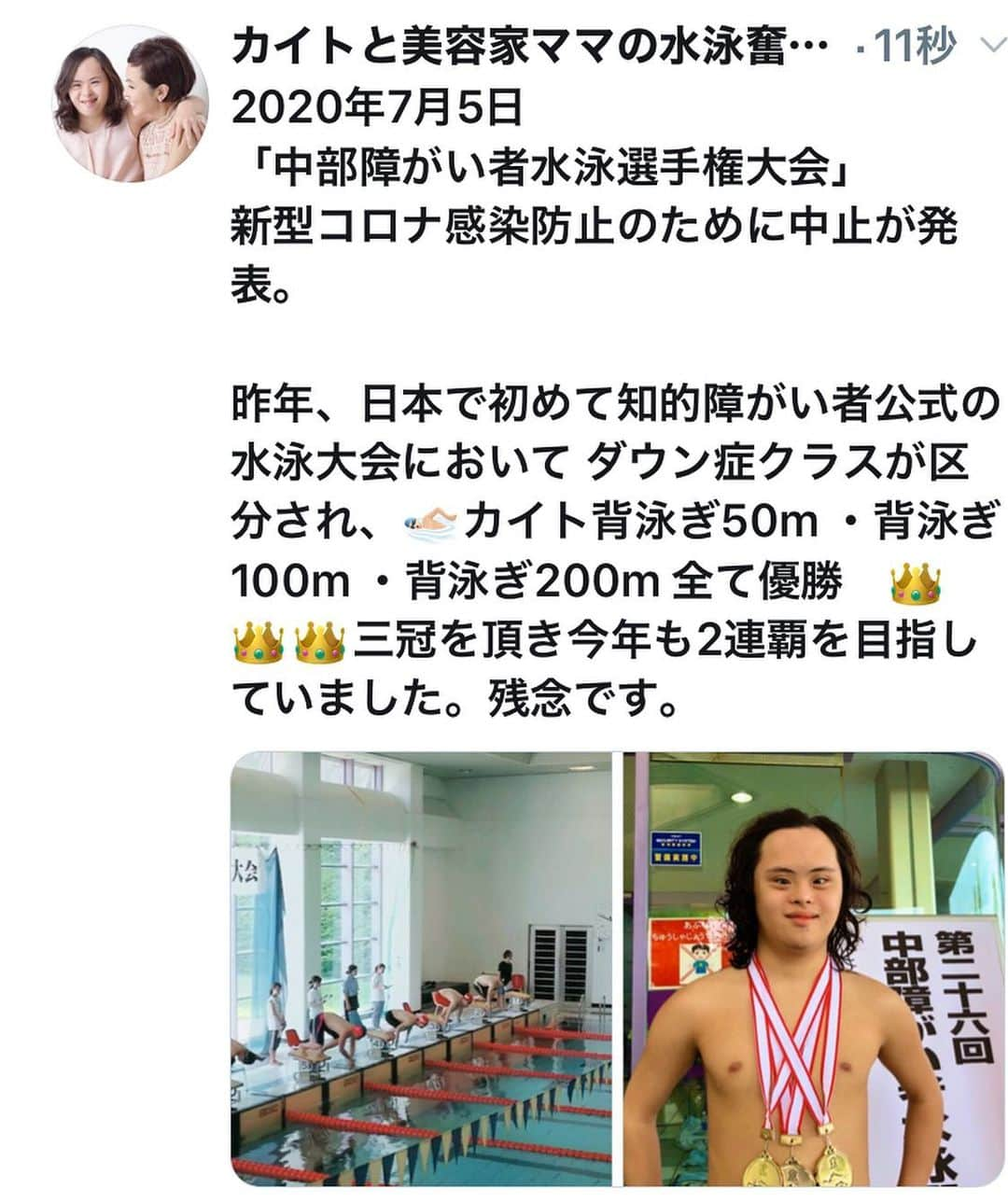 金子エミさんのインスタグラム写真 - (金子エミInstagram)「2020年7月5日 「中部障がい者水泳選手権大会」 新型コロナ感染防止のために中止が決定され発表がありました。  昨年、日本で初めて知的障がい者公式の水泳大会において ダウン症クラスが追加され🏊🏻‍♂️初代背泳ぎのチャンピオンを目指して頑張っていました。  カイト背泳ぎ50m ・背泳ぎ100m ・背泳ぎ200m 3つの優勝、目標でした三冠を頂き👑👑👑今年は2連覇を目指していました。 ・ ・ 10月に未だ開催予定である、世界ダウン症水泳トルコ大会🇹🇷前の唯一の試合だった為に、今後さらにモチベーションを保つ事が本当に難しい現状です。 ・ ・ 仕方ありませんが…残念ではあります。 今は新型コロナウイルスが世界中において、早く終息する事を心から願い、自粛生活を徹底するより他ありません。  ダウン症あるスイマー達と又　泳げる日を楽しみにしています。皆さん健康で過ごされていて下さい❤️🏊🏻‍♂️🏊🏻‍♀️❤️ ・ ・  #stayhome  #おうちで過ごそう  #医療従事者に感謝」4月30日 9時06分 - emikaneko1114