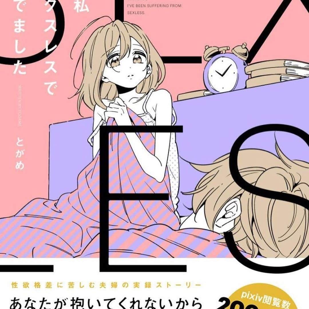ケチャップ河合のインスタグラム：「本日はコチラ！ 多数の夫婦が抱える問題「セックスレス」 実体験をマンガにしたとがめ先生とゲストの女性を交えて具体的な解決策やセックスレスが招く悲喜こもごもな話をします！ ◎4/30(木)20時〜 アーカイブあり！  オトナの必修科目『セックスレス』 〜経験者が語る現実と対策、全部ぶっちゃけます〜 【出演】 とがめ（「実は私セックスレスで悩んでました」 著者） 女性Hさん（30歳OL） みなみ＊（37歳人妻チャットレディ） MC：ケチャップ河合  https://www.loft-prj.co.jp/schedule/west/145618」