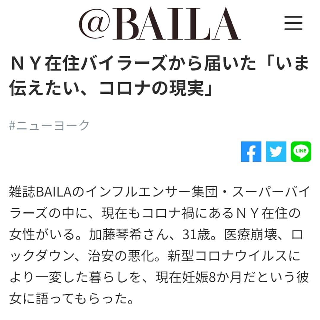 ayaka8880のインスタグラム：「. . @baila_magazine にて NY在住バイラーズの琴希さん（@k_kato105 ）にオンラインインタビューしました。 . ニューヨークで、妊娠8ヶ月で、それだけでも大変なのに医療従事者へのボランティア活動中。 ただただ尊敬です。 . BAILAwebから、お時間ありましたらぜひに✒ . 私も何か出来ることはあるのかなって悶々と考えていたのですが、 . 取材を通して、くすっと笑えるものから、時事まで内容がギュギュと詰まった情報を伝えていけたらと思います💫 . 今日はとりあえず頭プシュー . #コロナ  #コロナ対策」