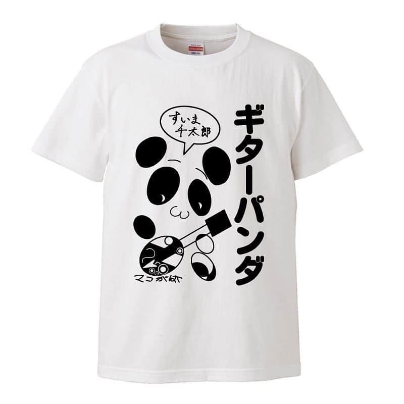 山川のりをのインスタグラム：「ごっつぁんです。ギターパンダ  の店屋やってます。昨日は売り切れたTシャツがあったようですが注文可能になりました。プロフィールにギターパンダの店屋に行けるリンクを置いてます。張り切ってどうぞ。」
