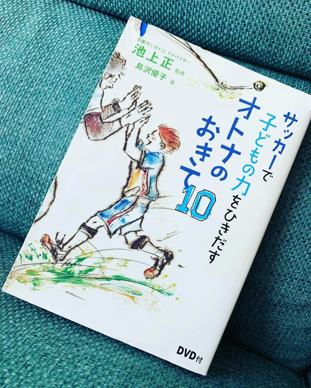 大山加奈さんのインスタグラム写真 - (大山加奈Instagram)「. . 【7日間ブックカバーチャレンジ】 . . 2日目は池上正さんの 『サッカーで子どもの力をひきだす オトナのおきて10』 . . 2日目は… わりと最近本を読みはじめた @miki_oyama1003 にまわします📘 . . #bookcoverchallenge  #ブックカバーチャレンジ #ブックカバーチャレンジ2日目  #池上正 さん #サッカーで子どもの力をひきだすオトナのおきて10」4月30日 10時04分 - kanaoyama0619