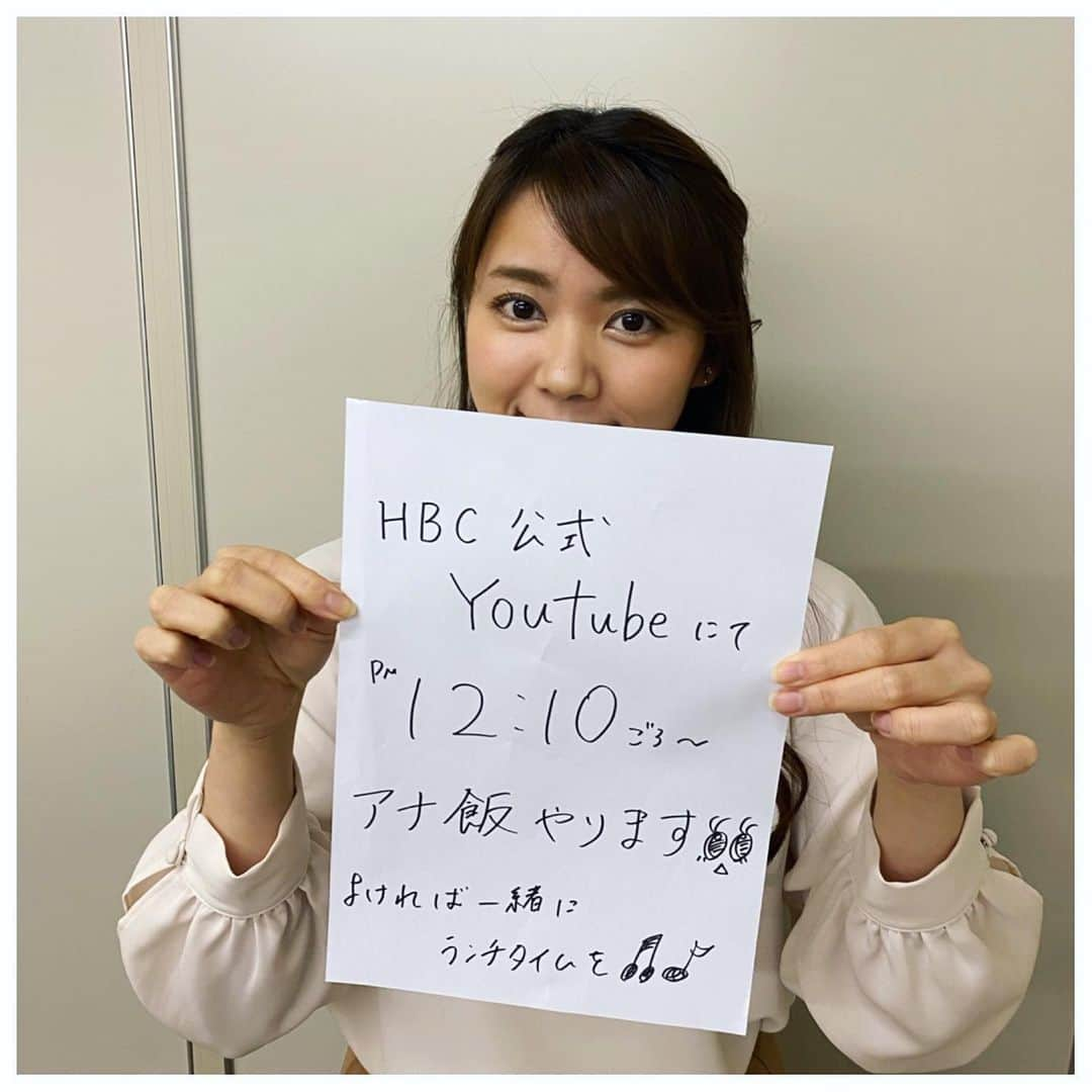 谷藤博美のインスタグラム：「お昼のひととき﻿ いかがお過ごしでしょうか？﻿ ﻿ このあと﻿ ﻿ 12:10頃から﻿ ﻿ 【HBC 公式youtube】で﻿ ﻿ アナ飯を配信します。﻿ ﻿ ランチタイムをご一緒できれば幸いです⭐️﻿ ﻿  https://youtu.be/UzoiOgi8yqM﻿ ﻿ https://m.youtube.com/user/HBChokkaido﻿ ﻿ ﻿ ﻿ 【HBC youtube 】で検索するとすぐにでてきます🍙﻿ ﻿ #アナウンサー　#谷藤博美　#北海道放送﻿ ﻿ #北海道　#takeout #テイクアウト﻿」