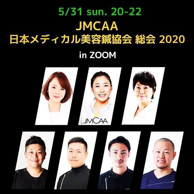 大阪医療技術学園専門学校（ＯＣＭＴ）のインスタグラム：「鍼灸美容学科の学生さんが授業でもお世話になっている、日本メディカル美容鍼協会から、オンライン総会についてお知らせが届きました🙌🏻✨ 鍼灸美容学科の学生さんは是非チェックしてくださいね。 ちなみに、写真左上の先生は、ＯＣＭＴ鍼灸美容学科の卒業生で講師としてもお越しいただいている松下先生です😘 ｰｰｰｰｰ JMCAA総会2020 初開催のお知らせ  きたる5月31日20時より、JMCAA初の総会をオンライン開催いたします！ 当日は、画像のスケジュールで開催いたします。  新型コロナウイルスの影響でこのような状況下ですので、少しでも皆様のお役に立つために、今回は会員さん以外のご参加も広く受け付けております。 鍼灸師さん、鍼灸学生さんのみの参加資格となりますので、美容鍼に興味のあるご友人をお誘いあわせのうえ、お申込みお待ちしております！  参加費は無料です✨✨ ■ 参加申込はこちらから↓  https://go.jmcaa.net/l/833183/2020-04-21/hcd6 ※本イベントはZOOMで開催いたします。日程が近づきましたら、お申込みの際に入力いただいたメールアドレスにイベントの参加URLをお送りいたします。」