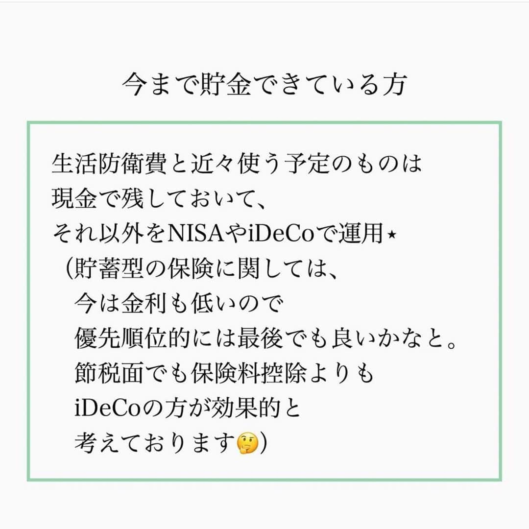 家計診断士さんのインスタグラム写真 - (家計診断士Instagram)「・﻿ ・﻿ 【#使う時期を分けて考える】﻿ ﻿ 前回、「貯金の目的を考えて」と﻿ postしましたが。﻿ ﻿ 目的を考えたら、﻿ 次はそれを使う時期を見てみましょう。﻿ ﻿ ①近々使う目的のお金﻿ ②10〜20年後にと考えているお金﻿ ③もっと先、老後に備えておきたいお金。﻿ ﻿ この3つで、﻿ どういう風に準備をしたらいいか﻿ 変わってきます。﻿ ﻿ ①近々使う  は、 現金で！﻿ ②10〜20年後に  なら、﻿ NISA・つみたてNISAなどで運用して﻿ 少し増やす。﻿ ③老後の備え  はiDeCoで運用しつつ、節税。﻿ ﻿ 今まとまったお金が貯金できている方は、﻿ 生活防衛費と近々使う予定のものは﻿ 現金で残しておいて、それ以外を﻿ NISAやiDeCoで運用されても🙆‍♀️﻿ （貯蓄型の保険に関しては、﻿ 今は金利も低いので﻿ 優先順位的には最後でも良いかなと。﻿ 節税面でも保険料控除よりも﻿ iDeCoの方が効果的と考えております🤔）﻿ ﻿ まだ全然貯金が出来ていない方は、﻿ ①と生活防衛費の優先順位を最も高く！﻿ キャッシュが一番優先です。﻿ すぐに崩さないといけなくなると﻿ 予測されるお金を﻿ 🙅‍♀️運用しない﻿ 🙅‍♀️保険に入らない（貯蓄型）﻿ 返って損する可能性があるからです。﻿ もうすぐ貯まりそうだな…と﻿ ゴールが見えた頃から月々の先取り貯金を﻿ NISA iDeCoに一部振り分けるのは﻿ アリです☺️﻿ ﻿ 使う時期別に考えて、﻿ 貯金を振り分けて、﻿ 効率よく貯めていきましょう🙌﻿ ﻿ ﻿ ▼▼家計について書いてます▼▼﻿ #家計診断士_かけい ﻿ ・﻿ ・﻿ ☞ HPにて家計に役立つblog更新中﻿ インスタTOPのプロフィールよりどうぞ❁﻿ @kakeishindanshi_official﻿ ・﻿ ・﻿ #家計を整える﻿ #NISA﻿ #つみたてNISA﻿ # iDeCo﻿ #お金を育てる﻿ #運用﻿ #家計相談﻿ #オンライン家計相談﻿ #オンラインで相談﻿ #貯金の目的﻿ #家計と向き合う﻿ #つみたてNISAの目的﻿ #オンラインで投資レッスン﻿ #やりくり﻿ #コロナに負けるな﻿ #生活防衛費を貯める﻿ #貯金の優先順位﻿ #家計の相談﻿ #おうち時間﻿ #積み立て﻿ #貯まるしくみ」4月30日 12時53分 - kakeishindanshi_official