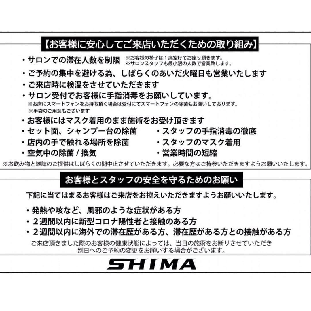 奈良裕也さんのインスタグラム写真 - (奈良裕也Instagram)「〈営業再開のお知らせ〉 . 政府からの緊急事態宣言を受けまして急遽４月８日から休業とさせていただき、皆様には大変ご迷惑をお掛けしまして誠に申し訳ございませんでした。 . 緊急事態宣言期間の今後の見通しについてはまだ定かではありませんが、５月２日（土）より感染拡大防止に最大限に配慮し、営業時間の短縮、予約枠の縮小をしながら営業を再開させていただきます。 . 緊急事態宣言の主旨をよく理解した上で美容業が休業要請の対象外と指定されたことを考えあわせ、お客様とスタッフの安全性について検討に検討を重ね、再開を決定させていただきました。 . お客様には安心してご来店いただけますよう、 下記の取り組みをいたします。 . 【お客様に安心してご来店いただくための取り組み】 ・サロンでの滞在人数を制限 ※お客様の椅子は１席空けてお座りいただきます ※サロンスタッフも最小限の人数で営業いたします ・ご予約の集中を避ける為、 しばらくのあいだ火曜日も営業いたします ・ご来店時に検温をさせていただきます ・サロン受付でお客様に手指消毒をしていただきます ※お席にスマートフォンをお持ち頂く場合は 受付にてスマートフォンの除菌もお願いしております ※手袋のご用意もございます ・お客様にはマスク着用のまま施術をお受けいただきます ・セット面、シャンプー台の除菌 ・店内の手で触れる場所を除菌 ・スタッフの手指消毒の徹底 ・スタッフのマスク着用 ・空気中の除菌、換気 ・営業時間の短縮 . ※お飲み物と雑誌のご提供はしばらくの間中止させていただきます。 必要な方はご持参いただきますようお願いいたします。 . 【お客様とスタッフの安全を守るためのお願い】 下記に当てはまるお客様はご来店をお控えいただきますようお願いいたします。 ・発熱や咳など、風邪のような症状がある方 ・２週間以内に新型コロナ陽性者と接触のある方 ・２週間以内に海外での滞在歴がある方、滞在歴がある方との接触がある方 . また、ご来店いただきました際のお客様の健康状態によっては、当日の施術をお断りさせていただき、別日へのご予約の変更をお願いする場合がございます。 . 今後の状況も注視しながら対応を検討してまいります。 皆さまにより快適にお過ごしいただくために、ご協力をお願いすることがあるかと思いますが ご理解いただけますようお願いいたします。」4月30日 22時38分 - yuyanara