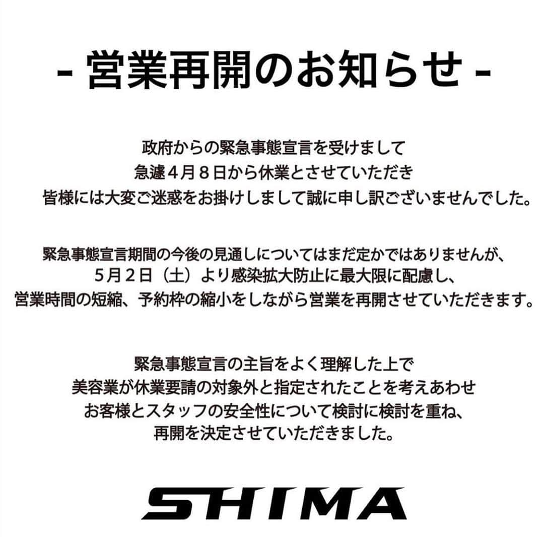 原涼香のインスタグラム：「〈営業再開のお知らせ〉 ㅤㅤㅤㅤㅤㅤㅤㅤㅤㅤㅤㅤㅤ 政府からの緊急事態宣言を受けまして急遽４月８日から 休業とさせていただき、皆様には大変ご迷惑を お掛けしまして誠に申し訳ございませんでした。 . 緊急事態宣言期間の今後の見通しについては まだ定かではありませんが、 ５月２日（土）より感染拡大防止に最大限に配慮し、 営業時間の短縮、予約枠の縮小をしながら 営業を再開させていただきます。 . 緊急事態宣言の主旨をよく理解した上で 美容業が休業要請の対象外と指定されたことを考えあわせ、 お客様とスタッフの安全性について検討に検討を重ね、 再開を決定させていただきました。 . お客様には安心してご来店いただけますよう、 下記の取り組みをいたします。 . 【お客様に安心してご来店いただくための取り組み】 ・サロンでの滞在人数を制限 ※お客様の椅子は１席空けてお座りいただきます ※サロンスタッフも最小限の人数で営業いたします ・ご予約の集中を避ける為、 しばらくのあいだ火曜日も営業いたします ・ご来店時に検温をさせていただきます ・サロン受付でお客様に手指消毒をしていただきます ※お席にスマートフォンをお持ち頂く場合は 受付にてスマートフォンの除菌もお願いしております ※手袋のご用意もございます ・お客様にはマスク着用のまま施術をお受けいただきます ・セット面、シャンプー台の除菌 ・店内の手で触れる場所を除菌 ・スタッフの手指消毒の徹底 ・スタッフのマスク着用 ・空気中の除菌、換気 ・営業時間の短縮 . ※お飲み物と雑誌のご提供はしばらくの間中止させていただきます。 必要な方はご持参いただきますようお願いいたします。 . 【お客様とスタッフの安全を守るためのお願い】 下記に当てはまるお客様はご来店をお控えいただきますようお願いいたします。 ・発熱や咳など、風邪のような症状がある方 ・２週間以内に新型コロナ陽性者と接触のある方 ・２週間以内に海外での滞在歴がある方、滞在歴がある方との接触がある方 . また、ご来店いただきました際のお客様の健康状態によっては、当日の施術をお断りさせていただき、別日へのご予約の変更をお願いする場合がございます。 . 今後の状況も注視しながら対応を検討してまいります。 皆さまにより快適にお過ごしいただくために、ご協力をお願いすることがあるかと思いますが ご理解いただけますようお願いいたします。」