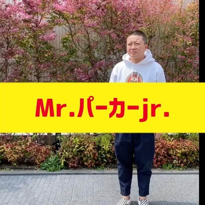 長田庄平のインスタグラム：「【Mr.パーカーjr.】 日差しがに気なる人へ  君もかぶラーになれ！  #かぶれ #Mrパーカーjr #ミスターパーカージュニア #かぶラー #日差し」