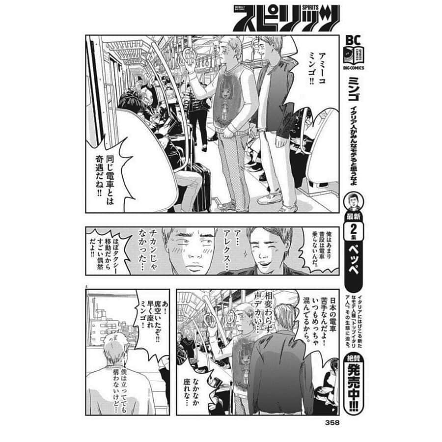 ペッペさんのインスタグラム写真 - (ペッペInstagram)「今週の電車ミンゴは21話！ @sonomingo chapter 21 out this week!🚃」4月30日 14時58分 - peppedesu