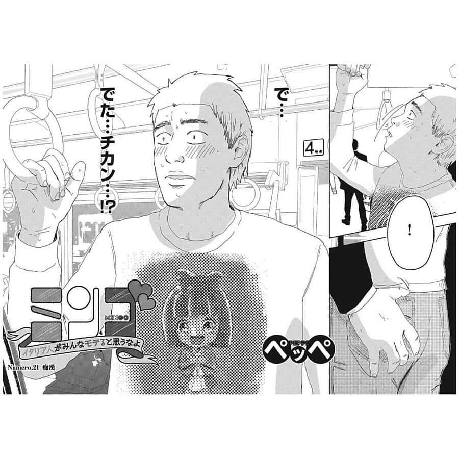 ペッペさんのインスタグラム写真 - (ペッペInstagram)「今週の電車ミンゴは21話！ @sonomingo chapter 21 out this week!🚃」4月30日 14時58分 - peppedesu