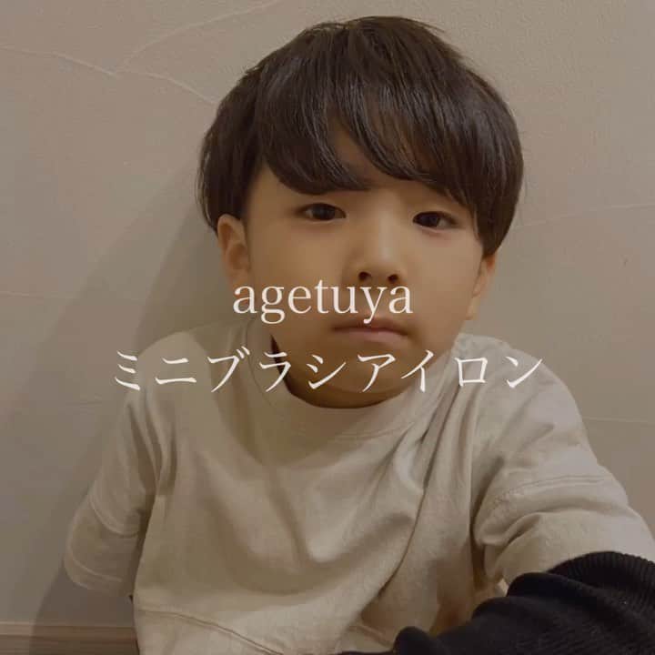 yu nakamura ヘアアレンジ hairarrangeのインスタグラム：「子供の寝癖も簡単に直せちゃうアイロン♡ 癖毛の私の髪でも簡単にストレートに出来るから楽チン♫ #agetuya #アゲツヤ #ミニブラシアイロン #キメキメの顔 @agetuya」
