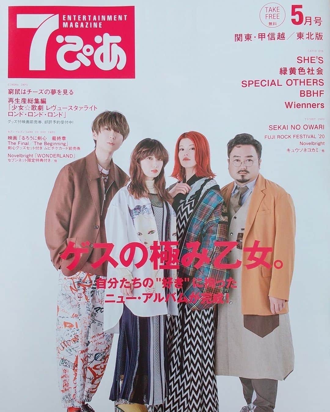 ほな・いこかのインスタグラム：「明日配布開始の #7ぴあ  ゲスちゃん表紙です。本日24時から、配信のニューアルバム聴いてね。 #窮鼠はチーズの夢を見る の内容も載っている様子。もりもり盛りだくさん」