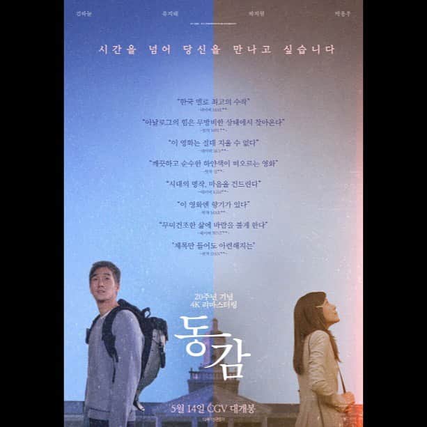 キム・ハヌルさんのインスタグラム写真 - (キム・ハヌルInstagram)「세월이 흘러서 봐도 좋은 영화 #동감  5월에 만나요💕」4月30日 16時47分 - haneul_jin