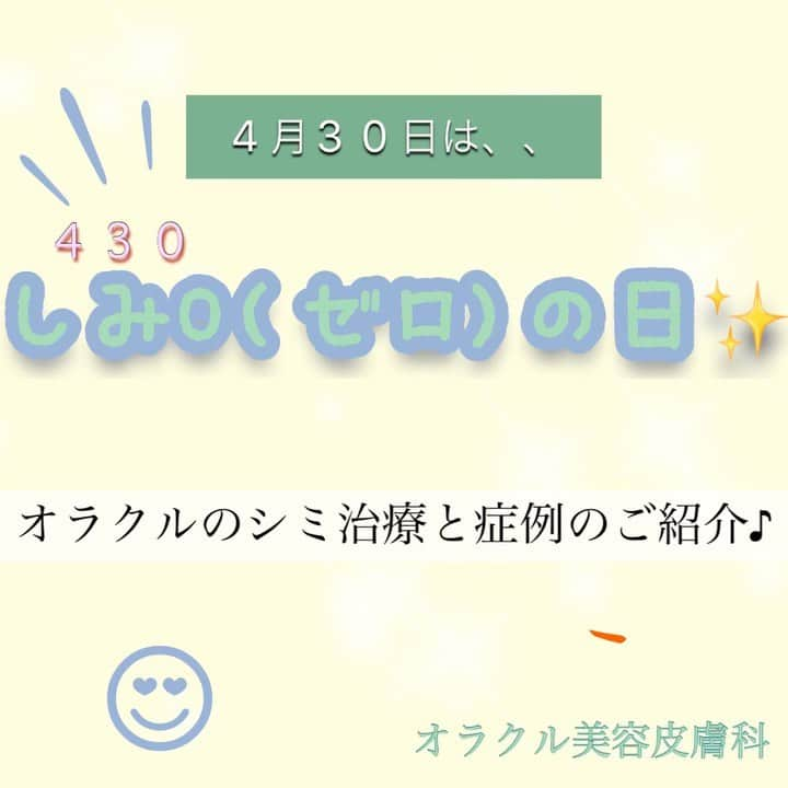 オラクル美容皮膚科東京新宿院のインスタグラム