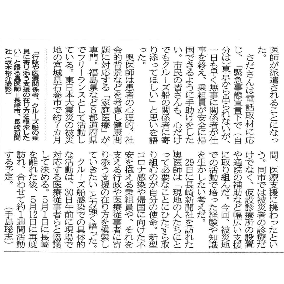 さだまさしさんのインスタグラム写真 - (さだまさしInstagram)「今日の長崎新聞🗞 風に立つライオン基金から、長崎に停泊中のクルーズ船、コスタ・アトランチカ号の新型コロナウィルス感染者の対応に当たる医療従事者のサポートに向け、ドクターを派遣しました。 初めての事でどこまでお手伝い出来るか分かりませんが、ドクターに頑張ってもらおうと思っています。 又、この他に医療用ガウン、エプロン、マスクなど、様々な医療施設への支援も行います。 詳しくはまたご報告致します。 力を尽くして頑張りますので、どうぞ応援して下さい🙏 . #風に立つライオン基金  #さだまさし #sadamasashi #奥知久 #鎌田實 #長崎新聞 #コスタアトランチカ」4月30日 17時45分 - sada_masashi