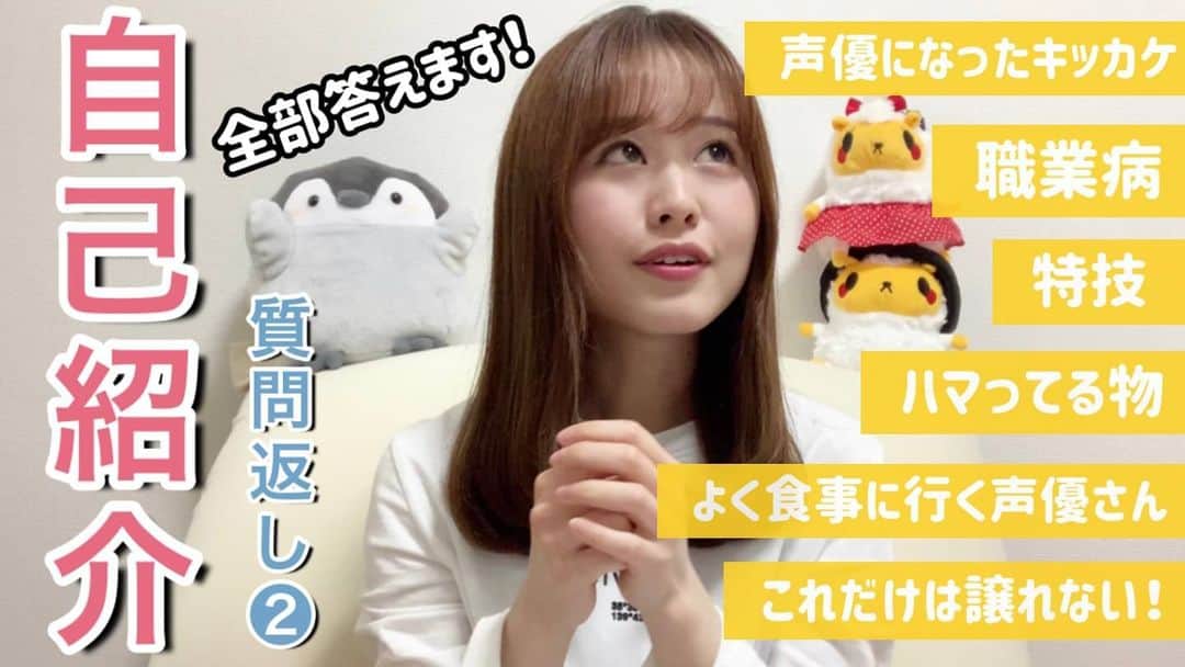 日岡なつみのインスタグラム：「YouTube動画パート②が公開‼️ 前回の続きの質問返し🤗 パーソナルなことやお仕事のことなど！色々答えたよー！ 【ぷろだくしょんバオバブ公式チャンネル】で検索♡」