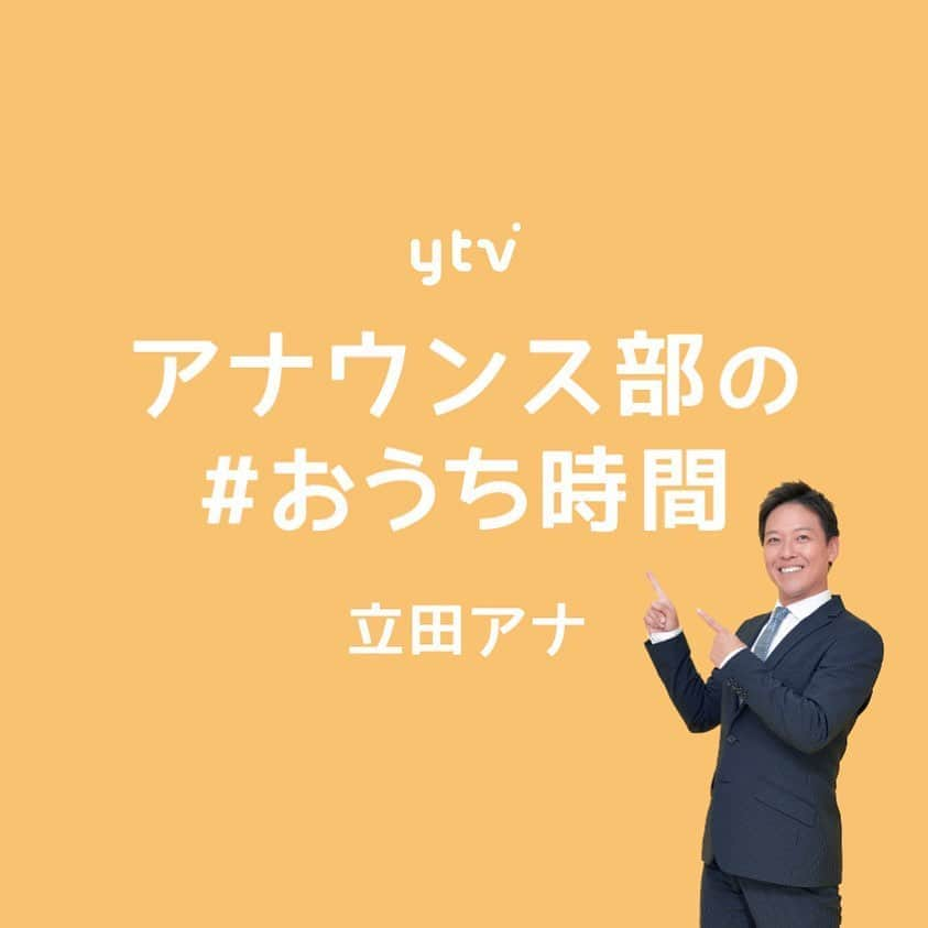 読売テレビアナウンス部のインスタグラム