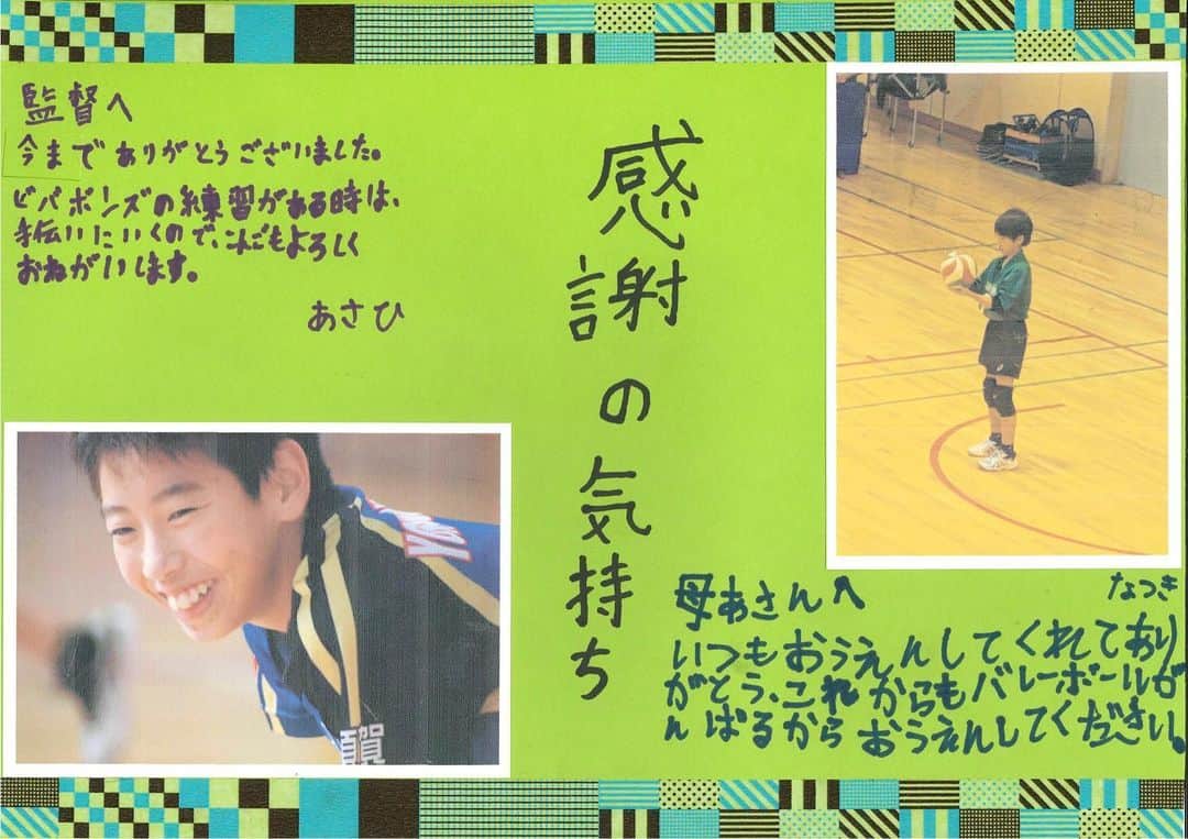 石川祐希のインスタグラム：「. .  今日の感謝の気持ちです☺️ ＜神奈川県、小学6年生、あちゃさん・小学3年生、なっちーさん＞  今はバレーボールができないけど、また楽しくバレーボールをするために共に乗り越えていこう！！ 是非、家族にありがとうを伝えてね！  賛同、ありがとうございます。  #kanshano_kimochi」