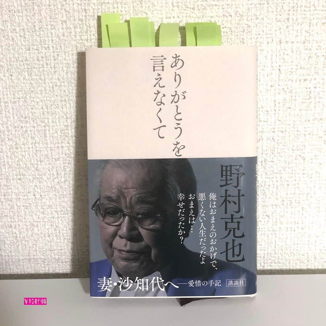 杉本なつみさんのインスタグラム写真 - (杉本なつみInstagram)「【ブックカバーチャレンジ ３日目】. . 「ありがとうを言えなくて」野村克也　. . . 阪神タイガース時代からお世話になった野村監督　. . 一見、歪んでいて『普通』じゃない夫婦像だけど 『結婚』って、『夫婦』って素敵だな、と思わせてくれる一冊　. . . . 今日は、いつも興味深い本を紹介してくださる @yokobaden 姉さんに繋ぎます 早くまた一緒に暴飲暴食できる日が来ますように！　. . . #野村克也 監督 #ありがとうを言えなくて #講談社 #ノムさん #野村沙知代 さん #サッチー さん #ブックカバーチャレンジ #読書  #プロ野球 #南海ホークス #ヤクルトスワローズ #阪神タイガース #楽天イーグルス #社会人野球 #シダックス  #bookcoverchallenge #reading #책 #독서」4月30日 18時35分 - virgo910b