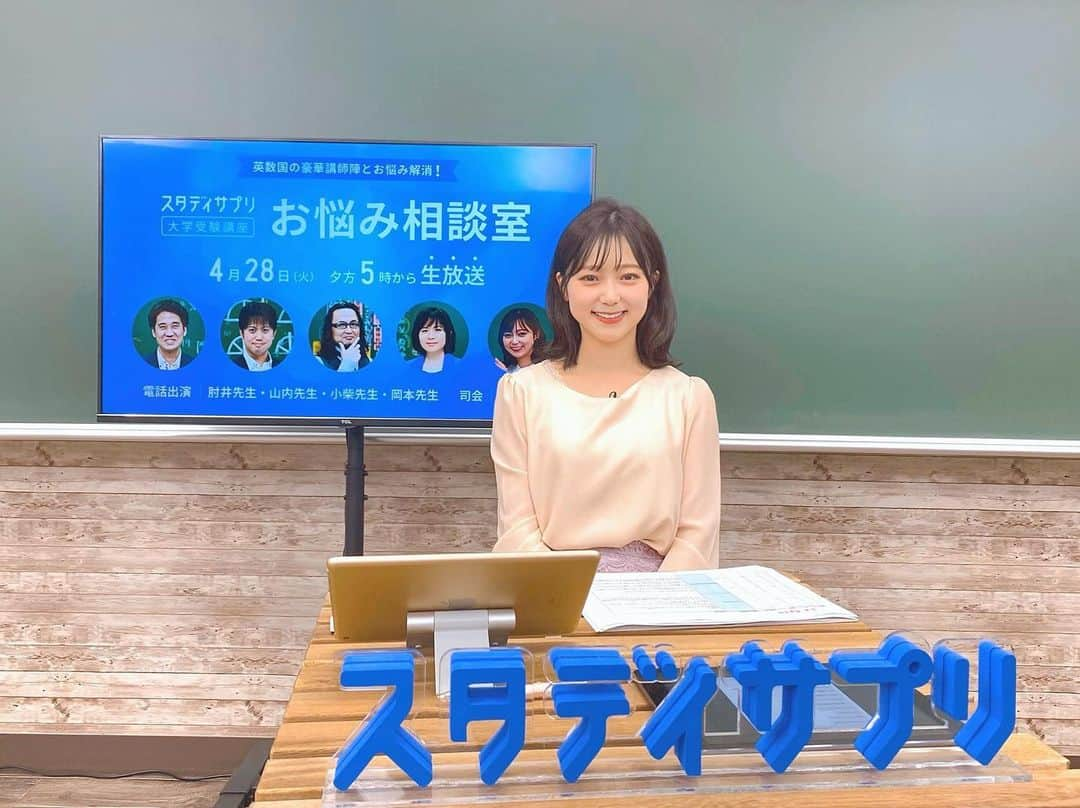 吉田悠希さんのインスタグラム写真 - (吉田悠希Instagram)「❤︎﻿ ﻿ 先日の #スタディサプリ お悩み相談室 YouTube Live﻿ 今回はコロナウイルスの影響で、﻿ スタジオには進行のみの最小限の人数でお届けしました🖋 ﻿ ﻿ ﻿ このお悩み相談室、 スタサプを通して受験生を見守るのはもう3年目になります。 新年度はGWから始まり、夏休み、秋・冬の試験直前期、﻿ 最後には合格祝賀会で嬉しい報告を聞くまでが1年間🌸﻿ ﻿ ﻿ ﻿ ﻿ ﻿ コーチとして番組でお会いする﻿ サプリを使って合格した子の共通点は﻿ ﻿ ﻿ ・勉強することを楽しむ工夫をしている﻿ ・休憩と本気モードのメリハリがある﻿ ・自分に合った学習スタイルをみつけている﻿ ・サプリの授業を楽しんでいる﻿ ﻿ ﻿ このあたりが特に大切だと感じます。﻿ ﻿ ﻿ ﻿ そして勉強計画と実践、この積み重ねに尽きます！﻿ このお仕事を始めた最初の頃は、﻿ なーんでこんなに計画表書かせるんだろう？と﻿ 司会をしながら疑問に思っていたりもしたのですが﻿ これが本当に大切なんです💮(痛感)﻿ ﻿ ﻿ ﻿ GW10時間学習が達成できたら、﻿ ものすごく良いスタートが切れると思います🗒﻿ 先生方のアドバイスを意識して この連休しっかり実力つけましょう💪﻿ ﻿ ﻿ ﻿ ﻿ ﻿ #スタサプ ﻿ #大学受験﻿ #司会進行﻿ #吉田悠希」4月30日 18時59分 - yuki__yoshida__914