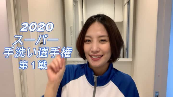 蒼怜奈のインスタグラム：「手洗い動画つくりました😆  というのも リアルレーシングさんがSTAYHOME週間の企画として皆さんのスーパー手洗い選手権の動画を募集してるからです🙋‍♀️ スーパー手洗い選手権へのエントリーは 撮影した手洗い動画を ハッシュタグ ＃スーパー手洗い選手権 ＃うちで過ごそう  をつけて動画を投稿すればいいみたいです。 簡単だ😁  素敵な手洗い動画は、塚越選手の実況音声を付けた動画に編集してHPやSNSに掲載されちゃうかもしれないらしいです🤩💕 詳細はホームページ見てみてね real-racing.jp/?cat=3  手洗いの後クリームつけると手が荒れないよ🙆‍♀️❤️ ハンドソープは、ビオレuのキッチンジェルハンドソープ使ってます。 エタノールはいってたり、薬用だったり 除菌に効きそうな感じしてます。 パッケージ剥がしたらシンプルな感じになってインテリアになじみました♡  #STAYHOME週間 #うちで過ごそう  #スーパー手洗い選手権 #SUPERGT　 #WashYourHands  #Keihin #KEIHINREALRACING  #手洗い #手洗いチャレンジ  #手洗い動画  #StayAtHomeAndStaySafe #コロナニ負けるな #医療従事者にエールを　 #ハンドソープ #ビオレu  #ビオレuキッチンハンドジェルソープ  #除菌グッズ  #パッケージ剥がしちゃう派  #洗面所インテリア #蒼怜奈 #あおいれいな」