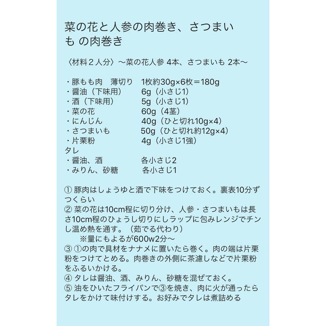 筑間はこべさんのインスタグラム写真 - (筑間はこべInstagram)「体力免疫アップ🍳レシピ&カロリー計算して載せてます😋レシピは２人分で♡カロリー計算は一人分量で☆ ﻿ 🍱（菜の花と人参の肉巻き・さつまいもの肉巻き、鶏団子とスナップえんどうの炒め物、厚焼き玉子、ひじき煮物、かぼちゃサラダ、ミニトマト、白飯）※白飯は画像なし ﻿ ﻿ #菜の花と人参の肉巻きほんと美味しいんです﻿ #レシピは２人分材料で分かりやすく載せてみた﻿ #お弁当スタイルやめて普通に戻そうかな笑﻿ ﻿ #栄養士 #おうちごはん #おうち時間」4月30日 21時17分 - hakobechikuma