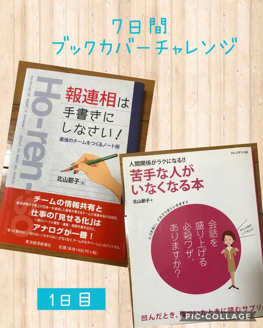 井上貴子のインスタグラム：「FBで 7日間ブックカバーチャレンジ  というのをやっていて。  いよいよ明日が最終日。  インスタにも共有するー！  Happyで^ ^ ★「７日間ブックカバーチャレンジ」とは 「好きな本を1日1冊、7日間投稿する」というものだそうです。ルールは①「本の内容についての説明はナシで表紙画像だけアップ」＆その都度1人のFB友達を招待しこのチャレンジへの参加をお願いする　 ②スルーOK＆次の人を指名するかどうかも気分次第でOK。  #井上貴子  #LLPWX #女子プロレス #紅緒と柊音 #トイプードル部 #17ライブ配信 #おうちですごそう #STOPCOVID19 #stayhome #7days  #7bookcovers #BookCoverChallenge」